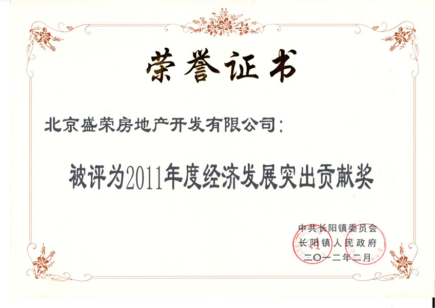 盛荣奖项.jpg